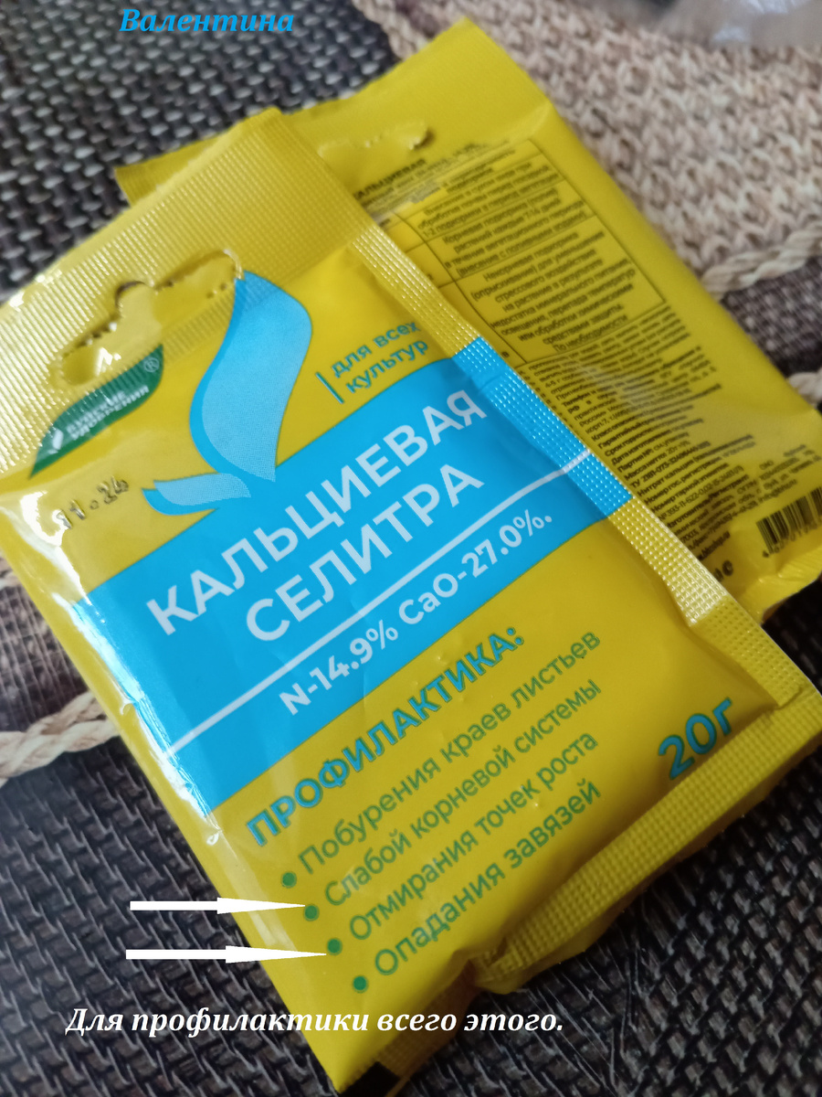 Мой выбор. Пояснения на пакетике с удобрением.