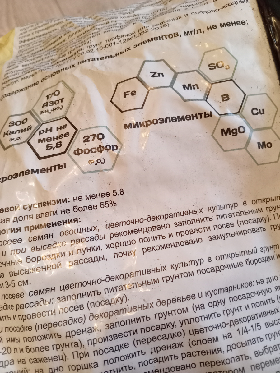 МИНЕРАЛЬНЫЙ СОСТАВ МОЕГО ГРУНТА ДЛЯ ПОСЕВОВ,