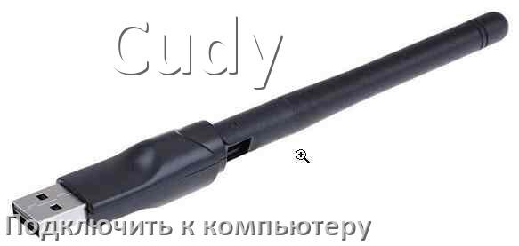 
Как подключить Wi-Fi адаптер Cudy к компьютеру и ноутбуку на Windows 11 и 10