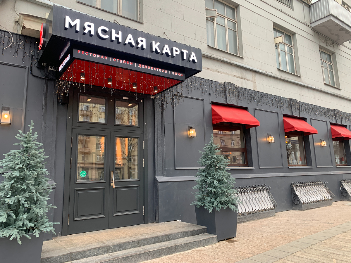 Фасад ресторана "Мясная карта"