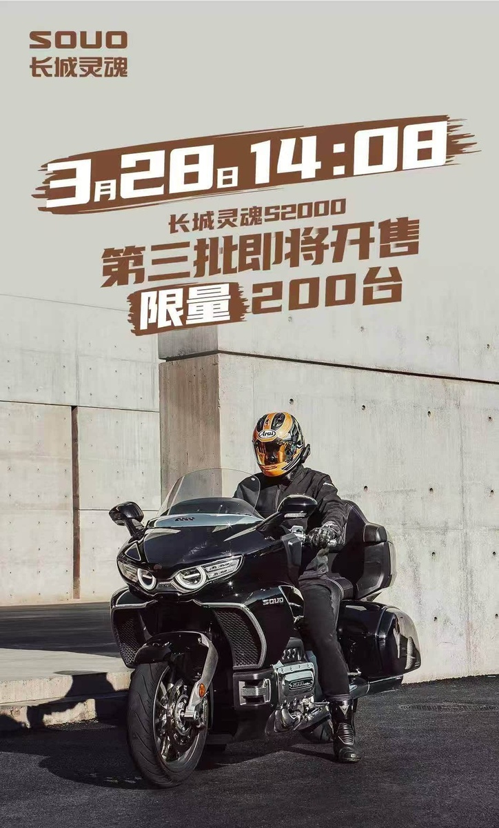 Great Wall Souo S2000