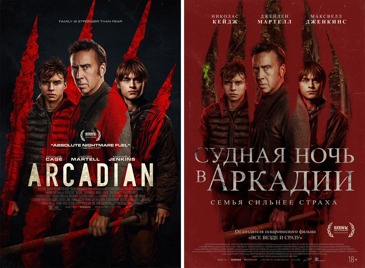 Слово Arcadian означает иделическую жизнь в сельской местности. Но в России фильму ужасов дали название «Судная ночь в Аркадии»
