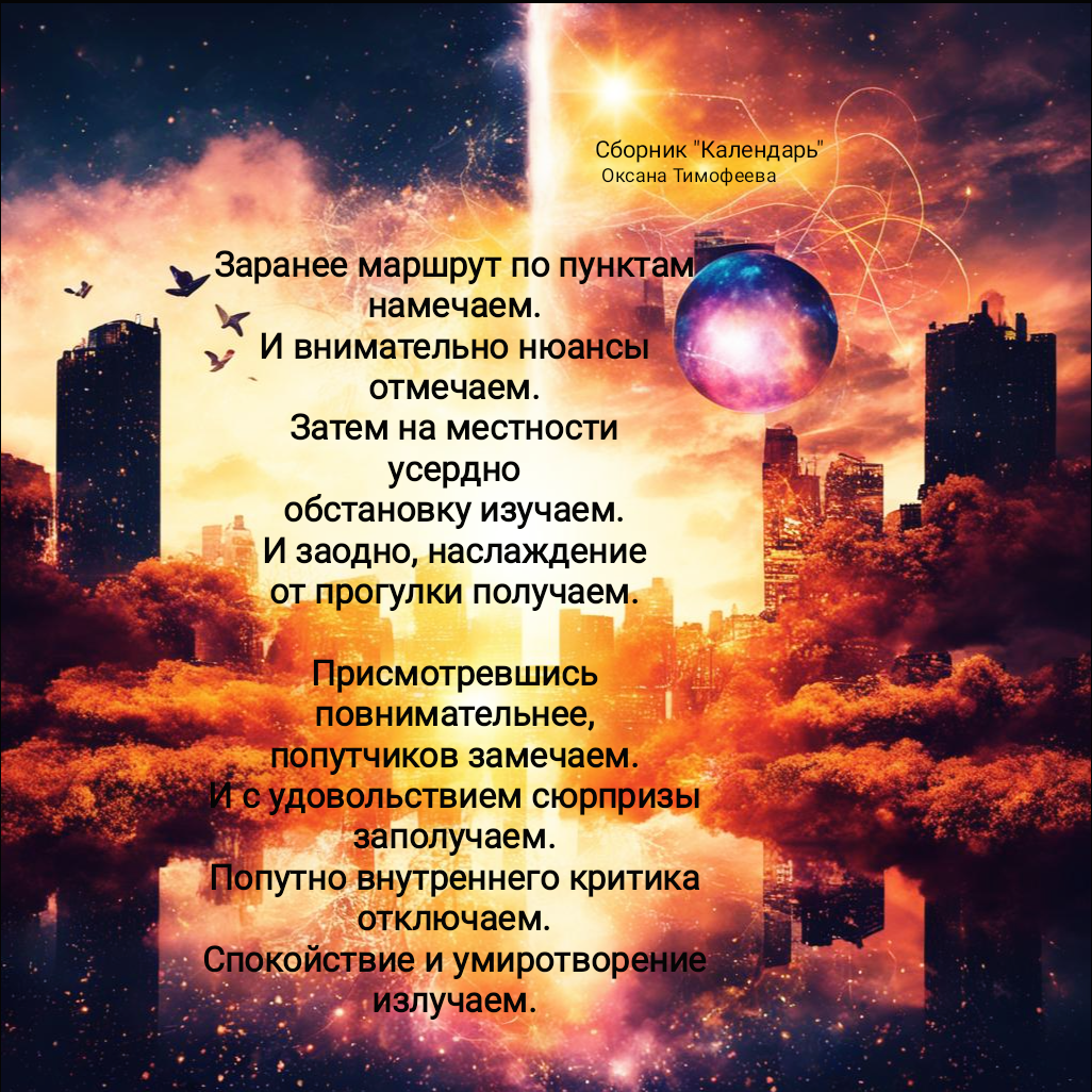 Сборник "Календарь". Оксана Тимофеева (автор)