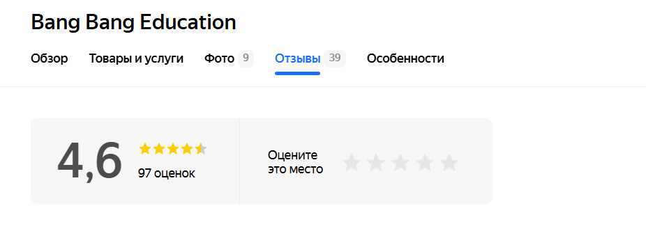 Отзывы о Bang Bang Education: плюсы, минусы, реальные истории учеников и советы