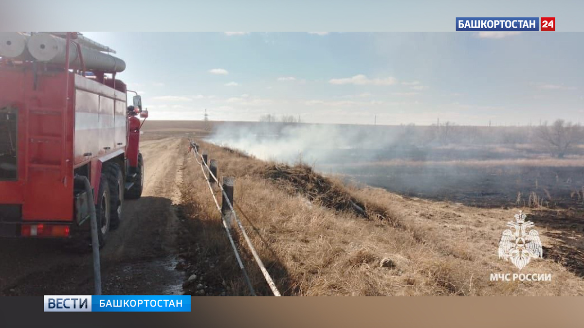    Первый природный пожар в Башкортостане зафиксирован в Хайбуллинском районе