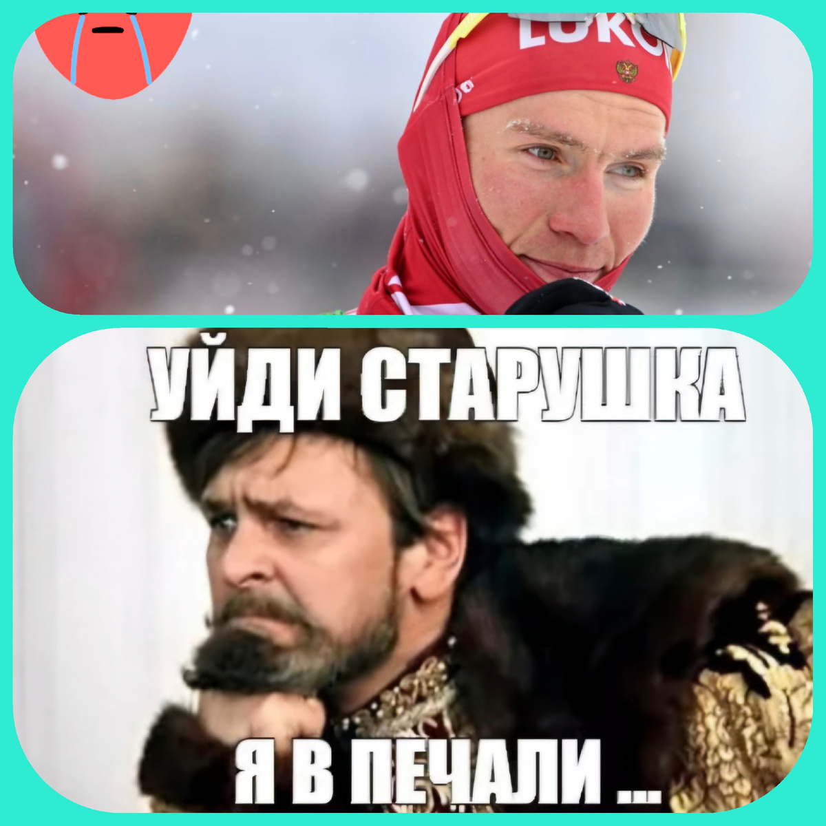 Что не так, Александр?