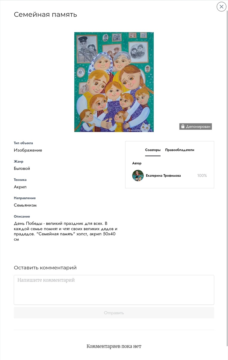 Картина "Семейная память" Направление - семьянизм.