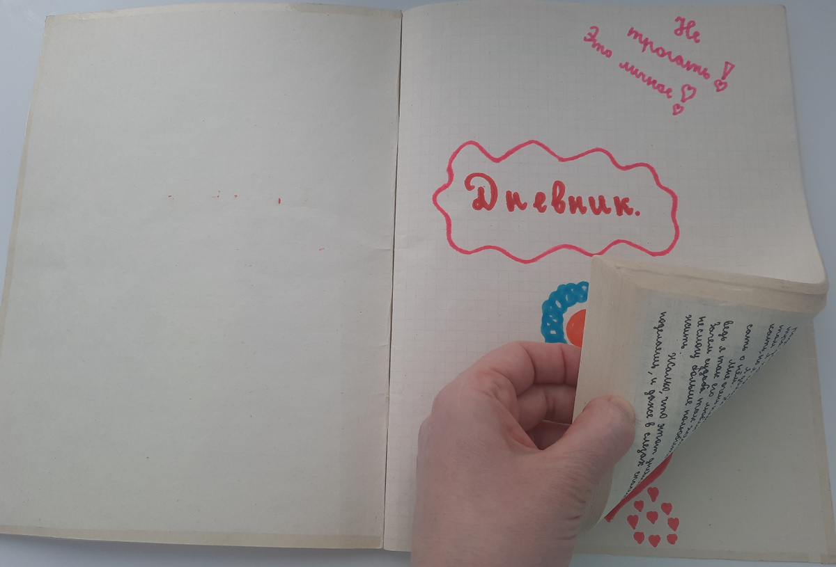 Здесь лето 1998 года, 9 класс, очередная несчастная любовь в конце 9 класса, самокопание, самобичевание и прочие психологические аспекты.