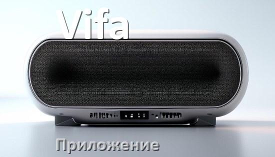 
Приложение для колонки Vifa для подключения, управления, настройки