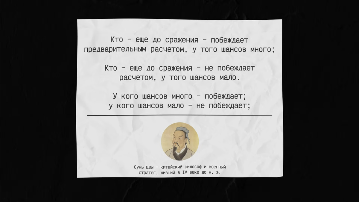 Цитата Сунь-цзы
