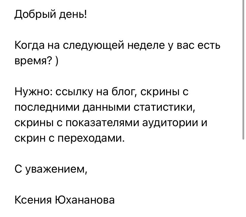 Скриншот автора. Переписка по почте)