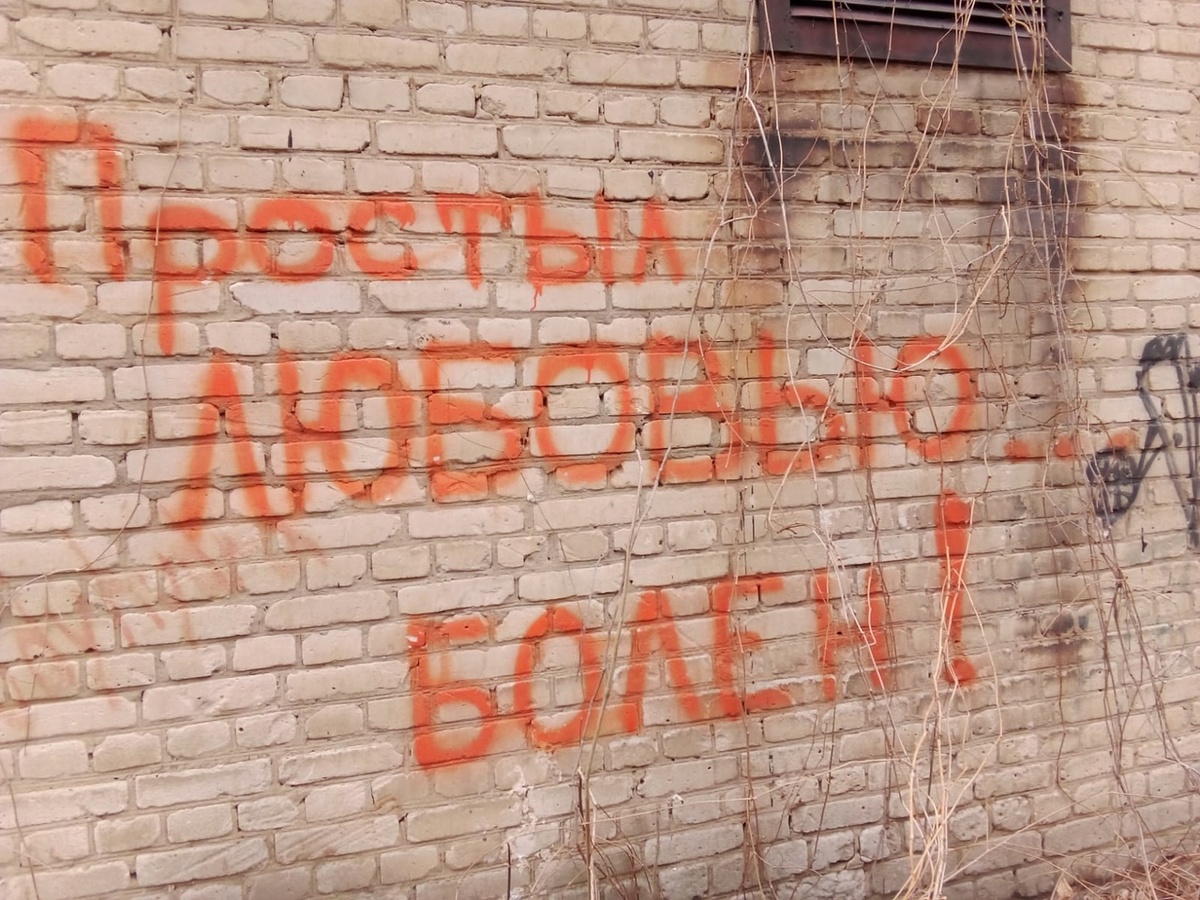 По дороге на стадион "Стрела" вот такая весенняя надпись мне встретилась!