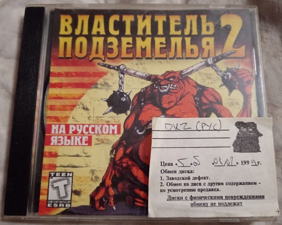 Обложка компьютерной игры Властитель подземелья 2