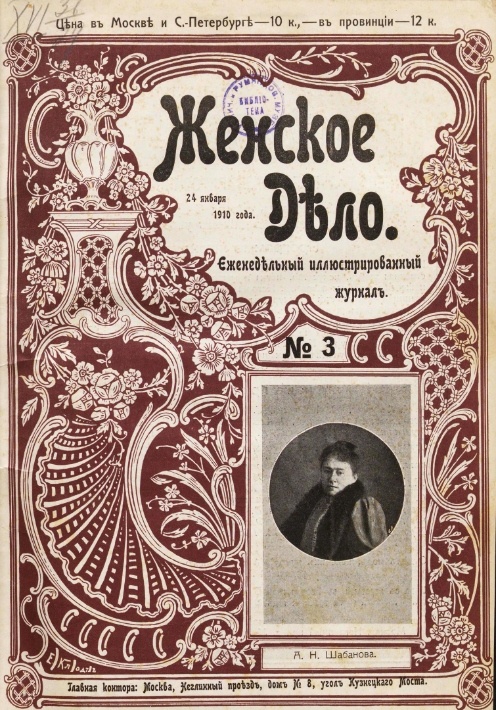 Снимок журнала взят с сайта: https://rusneb.ru/collections/2270_zhurnal_zhenskoe_delo/ 