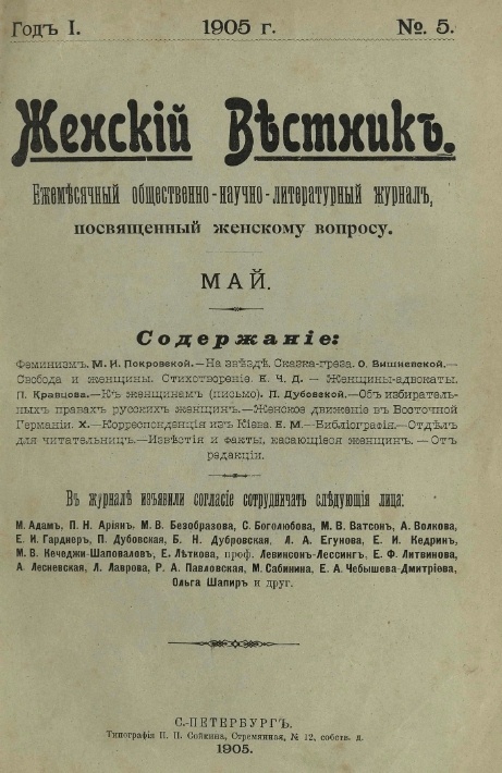 Фотография журнала "Женский Вестник" взята с сайта: https://rusneb.ru/collections/2329_zhurnal_zhenskiy_vestnik/ 