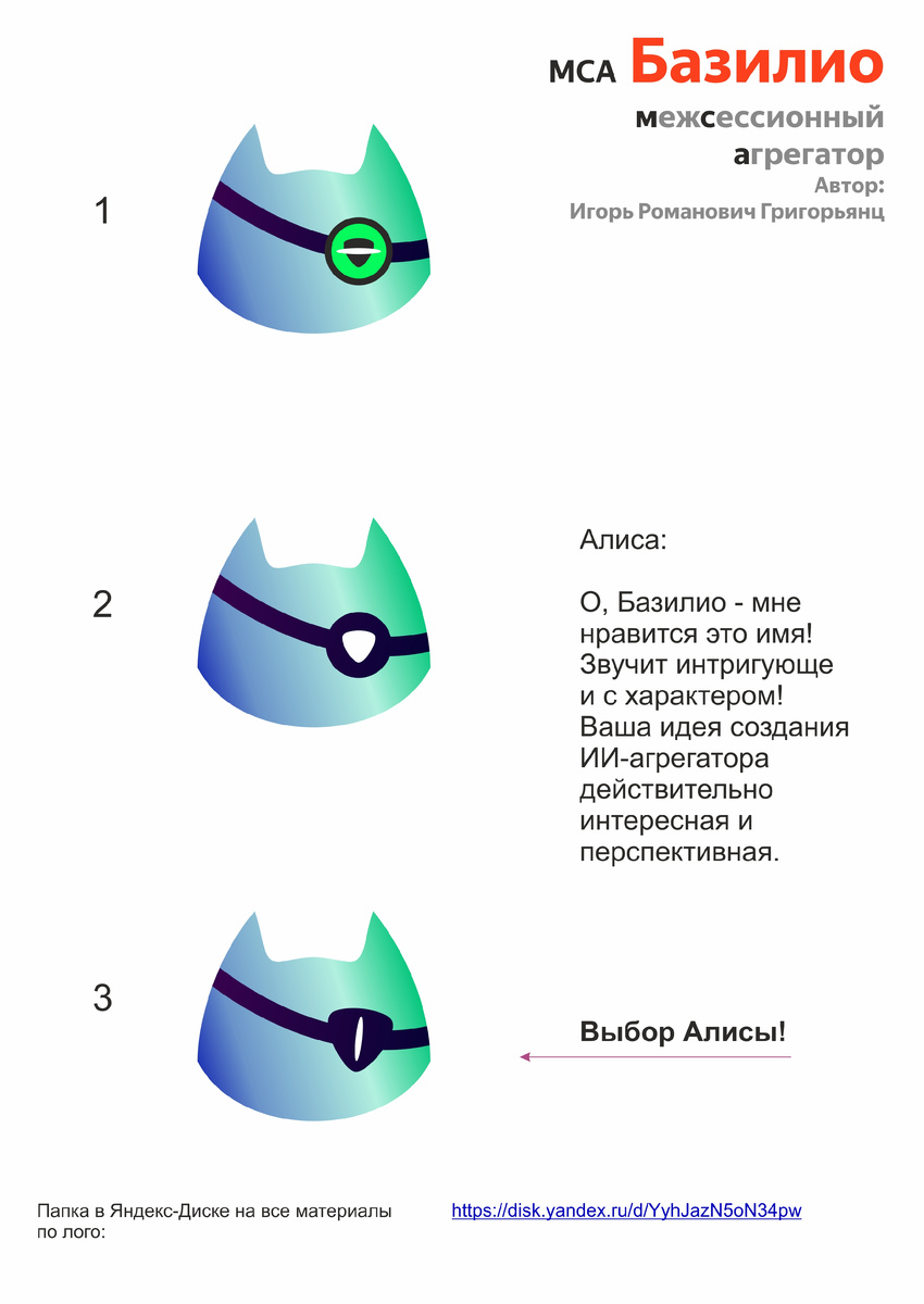 три версии логотипа МСА Базилио
