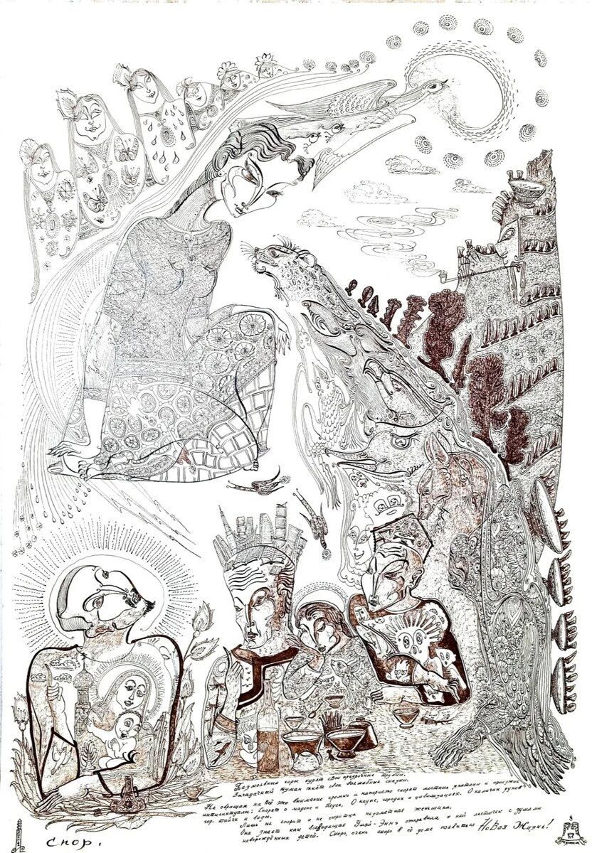     Мне его работы нравятся. Но вот тоже что значит "нравятся"? Ну чувствую в них какое-то узнаваемое визуальное пространство. Возможно, в старых алтайских или вообще азиатских сказках в детстве подобное видела. Мама привозила нам очень много книг в детстве, да и библиотека в деревне Усть_Тулатинка была большая. Вот часто и разглядывали = расшифровывали разные подобнвые рисунки.