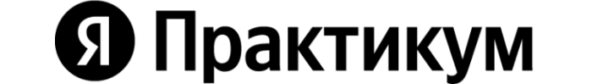 Я Практикум