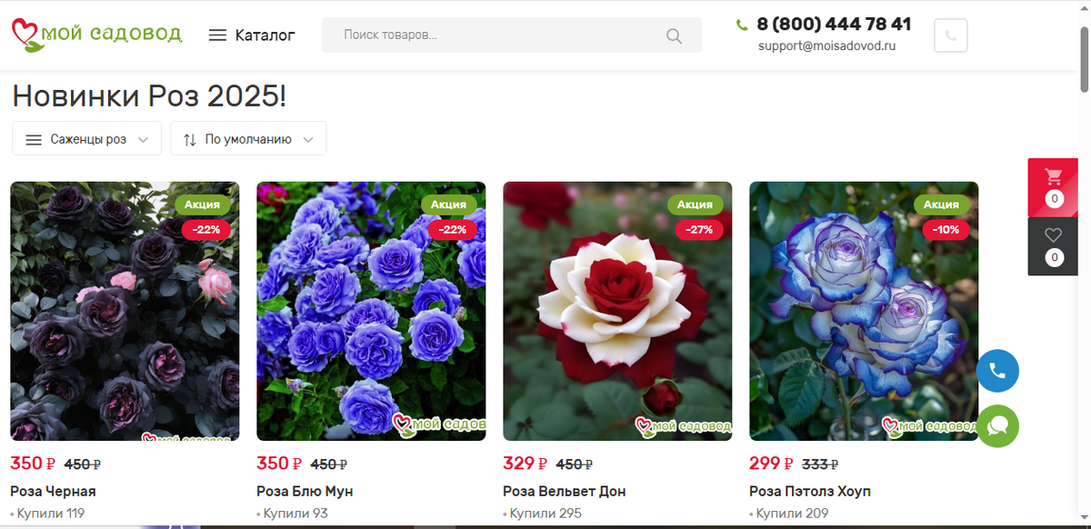 скрин со страницы "Мой Садовод"