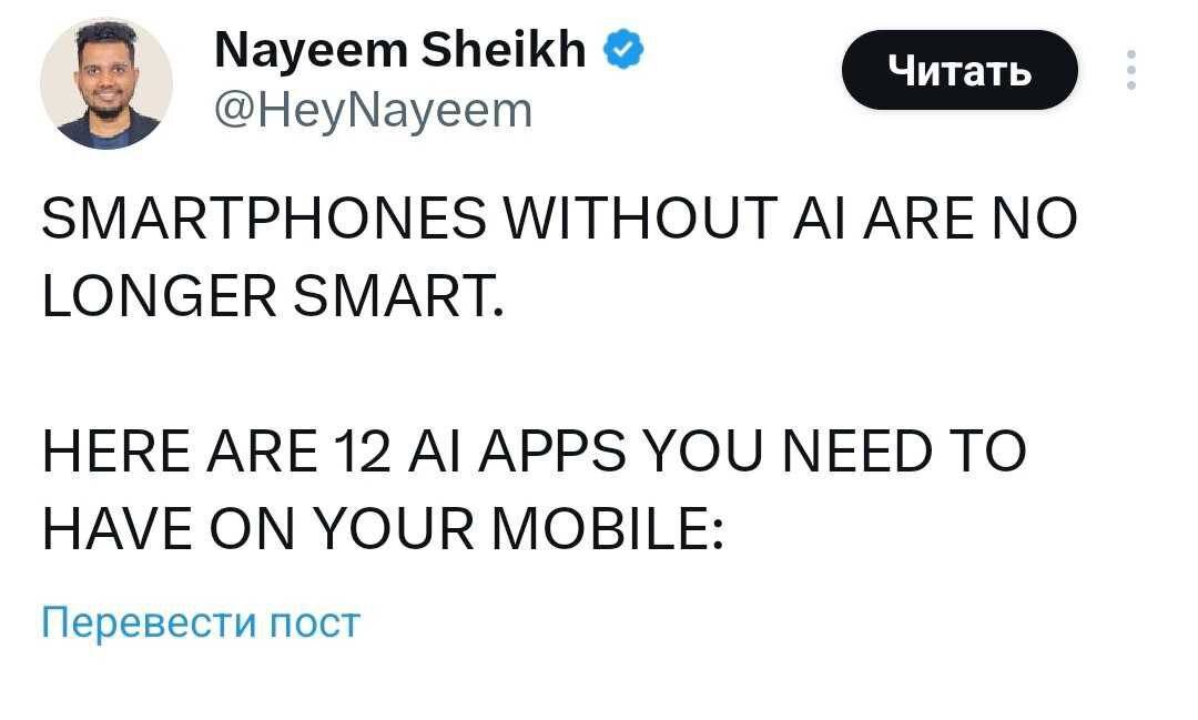 Смартфоны без икуственного интелекта больше не являются умными. Вот 12 приложений с искуственным интелектом, которые необходими иметь на соём мобильном телефоне.