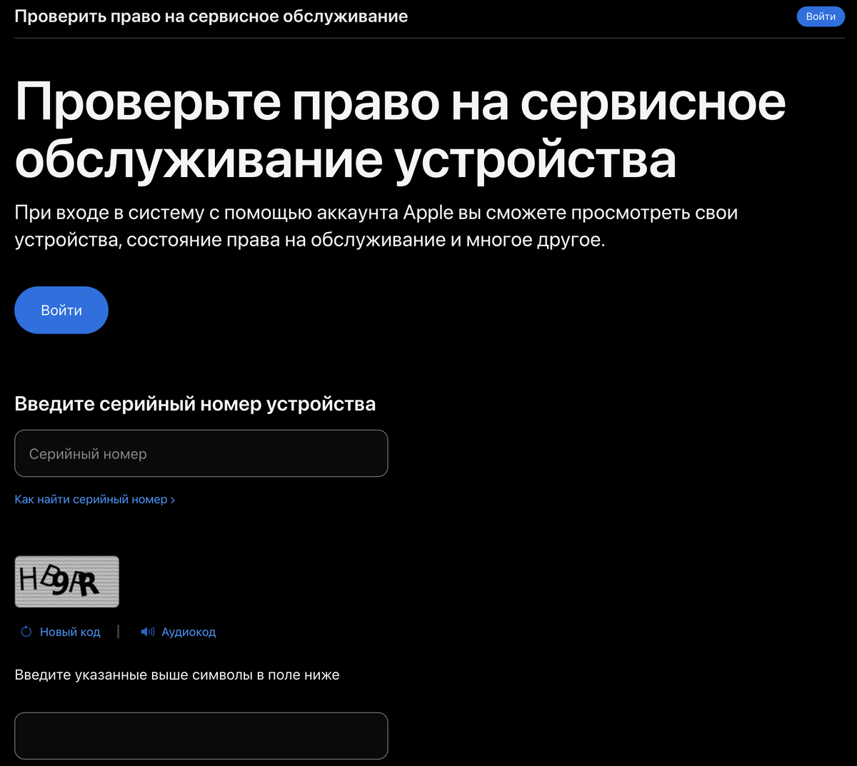Проверка iPhone по серийному номеру на официальном сайте Apple.
