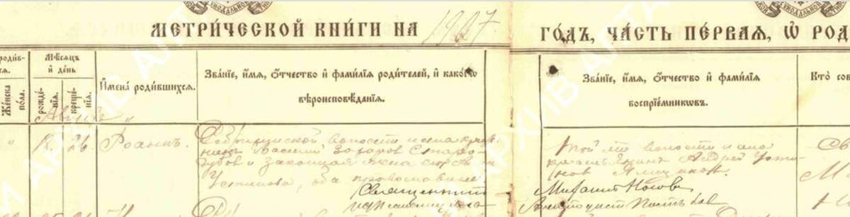 18.08.1907 - запись о рождении Стародубова Ивана Васильевича 