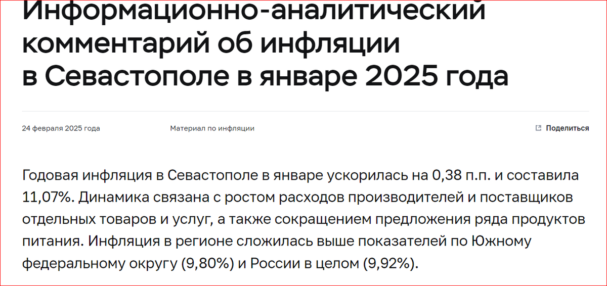 Источник - https://cbr.ru/press/reginfl/?id=54661