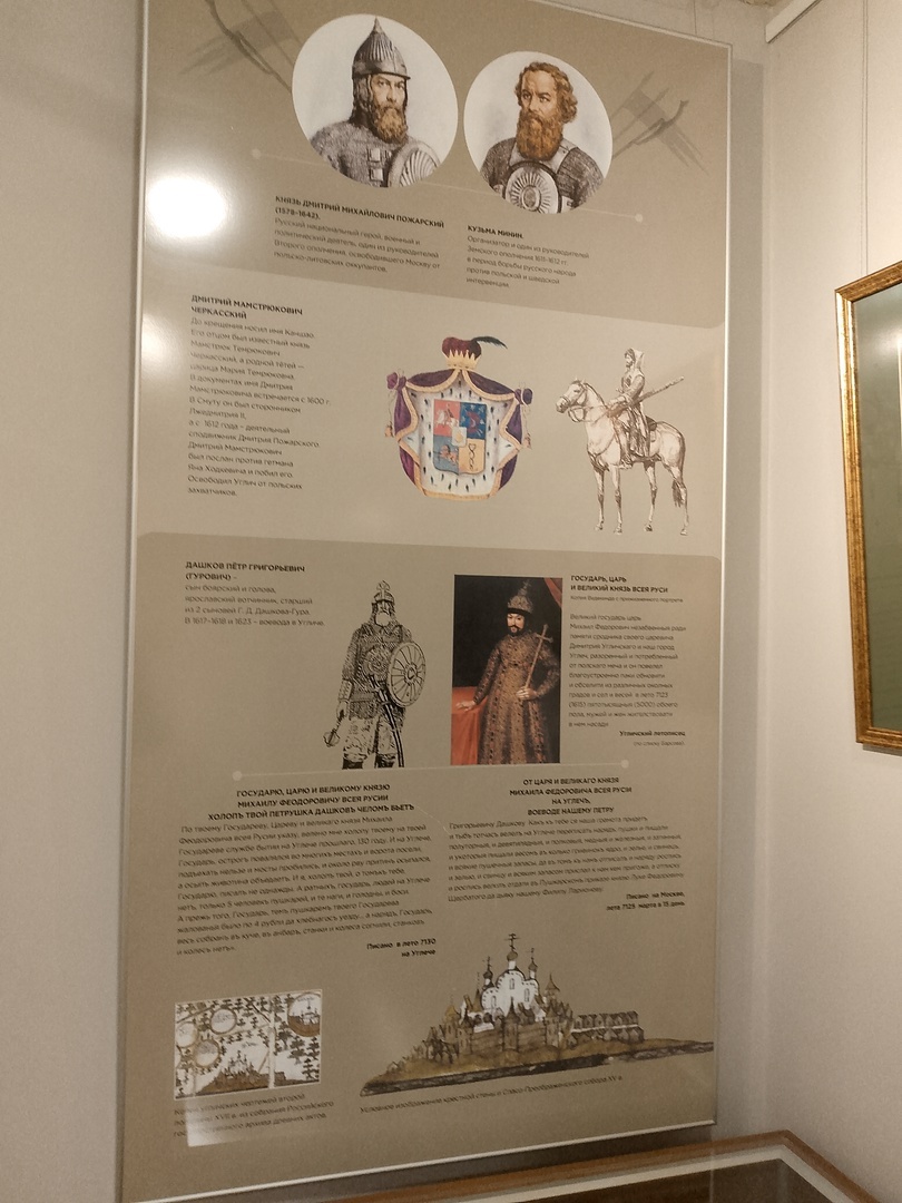 На первом этаже Палаты представлен стенд с описанием освобождения Углича 