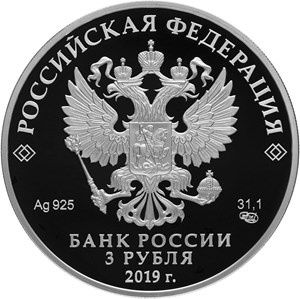 3 рубля 2019 года «100-летие образования Республики Башкортостан» (аверс). Источник: cbr.ru