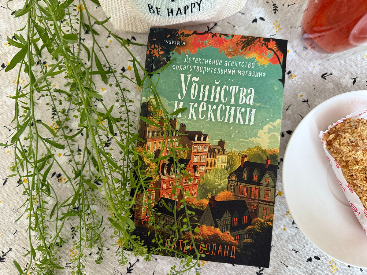 Если бы морковный торт был детективной книгой, то обязательно этой.