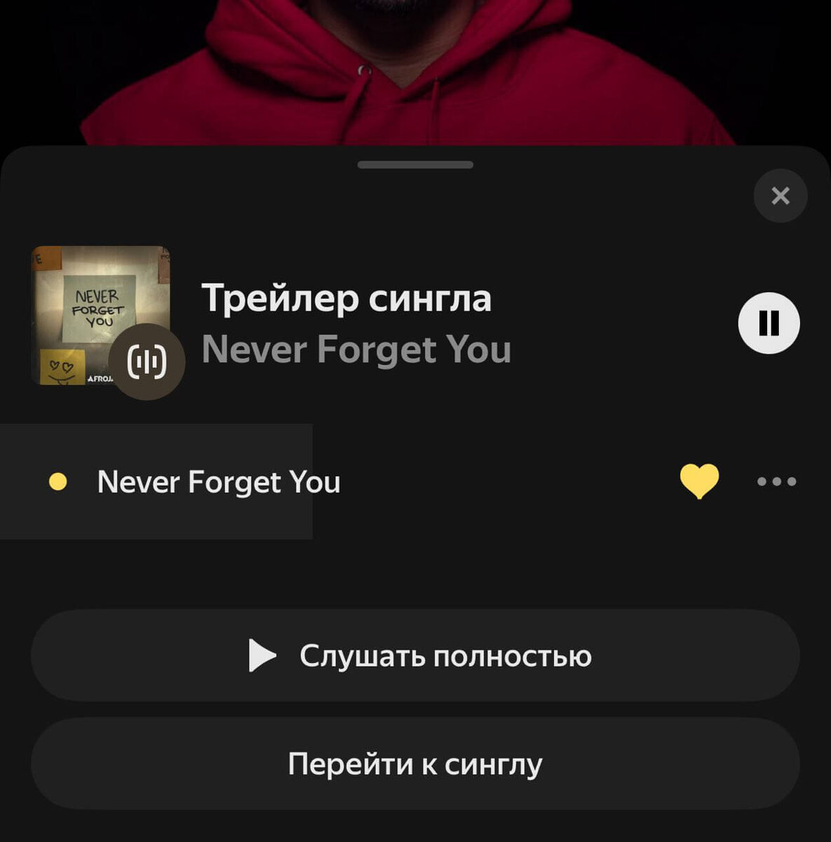    Трейлер позволяет быстро прослушать основную часть трека, чтобы понять, стоит ли его добавлять