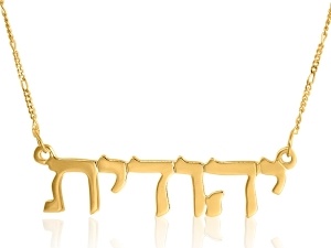 АВИГАИЛЬ (АБИГАИЛЬ)
«Авигаиль» означает «мой отец – радость». Авигаиль в Танахе – жена царя Давида (Шмуэль I, 25:42).