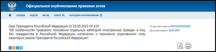 Легализуйся, или уезжай! Скрин с сайта publication.pravo.gov.ru