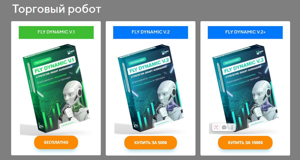 Торговый робот FLY DYNAMIC - получите робота бесплатно