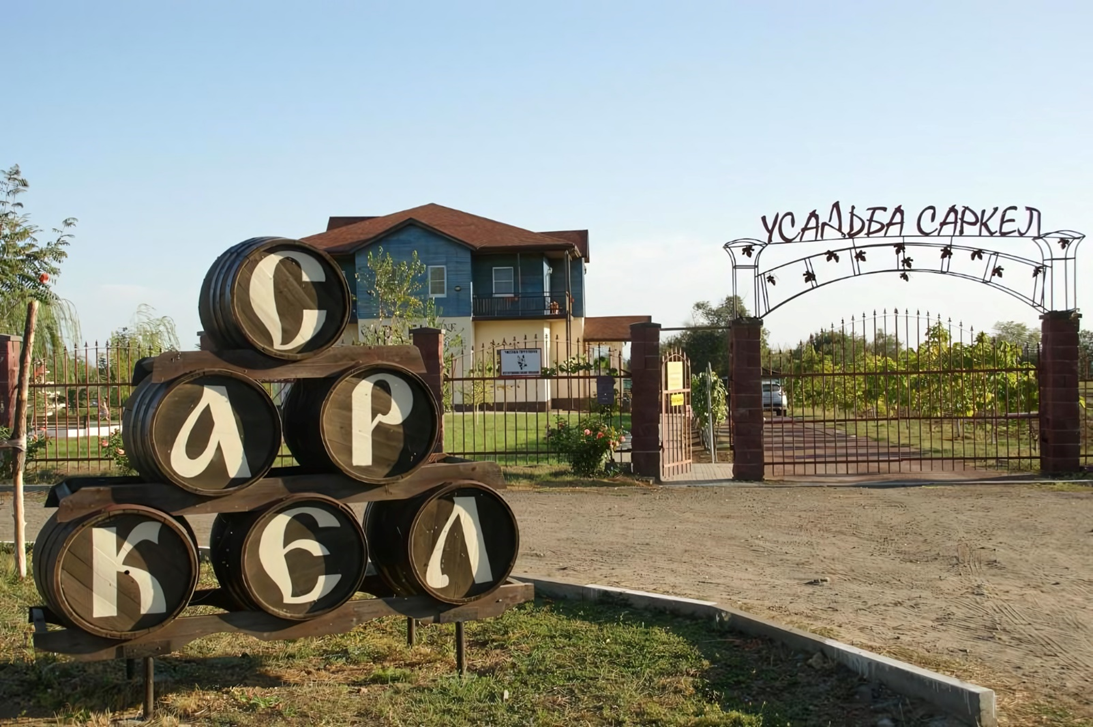 Хозяйство "Усадьба Саркел"