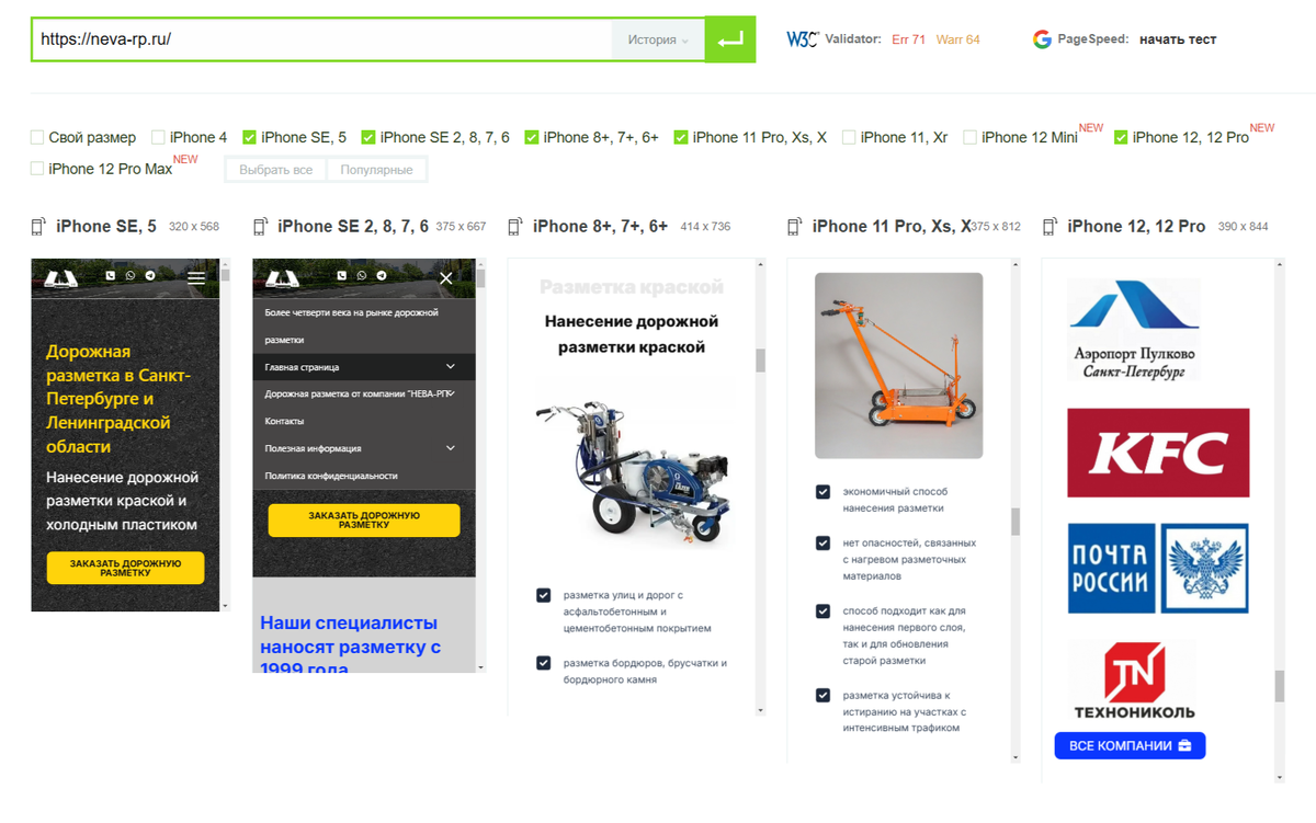 Тест мобильной адаптации сайта через iloveadaptive.com