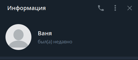 пример надписи "Был(а) недавно"