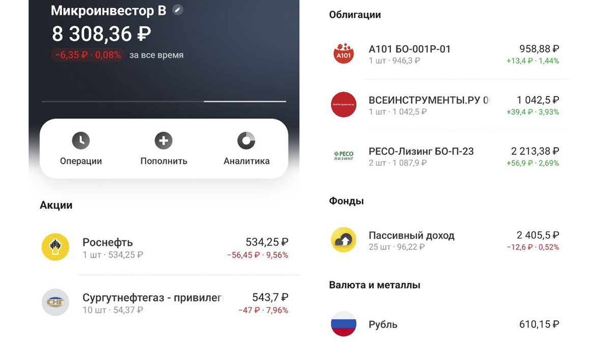 Брокерский счет по состоянию на 23.03.2025