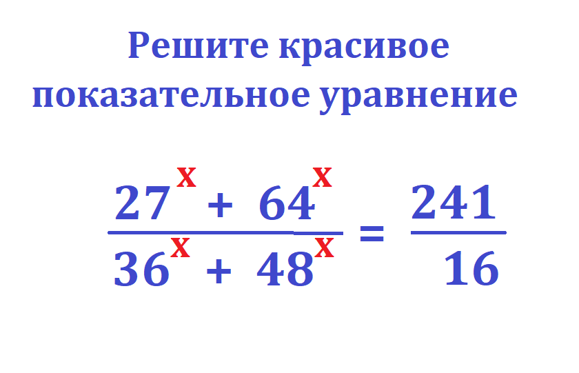 реши ур 27 х 64 х 36х 48х.png
