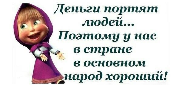 Маша ,ты права