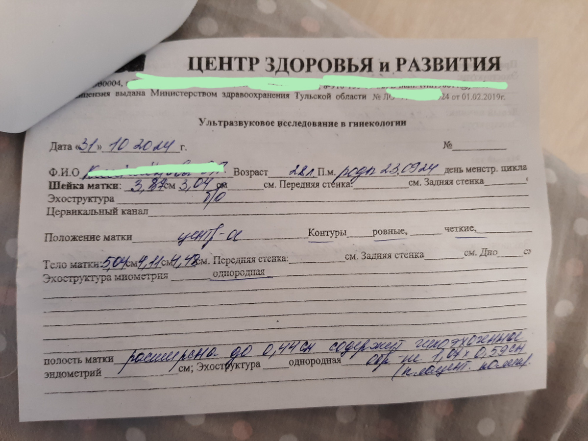 Первый диагноз