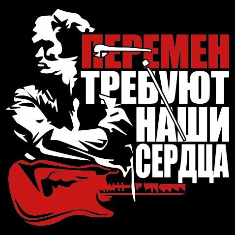 Цой - Жив.