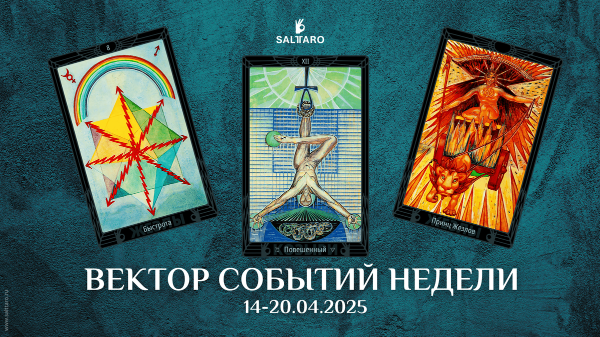 Расклад Таро на неделю, Школа "Соль Таро"