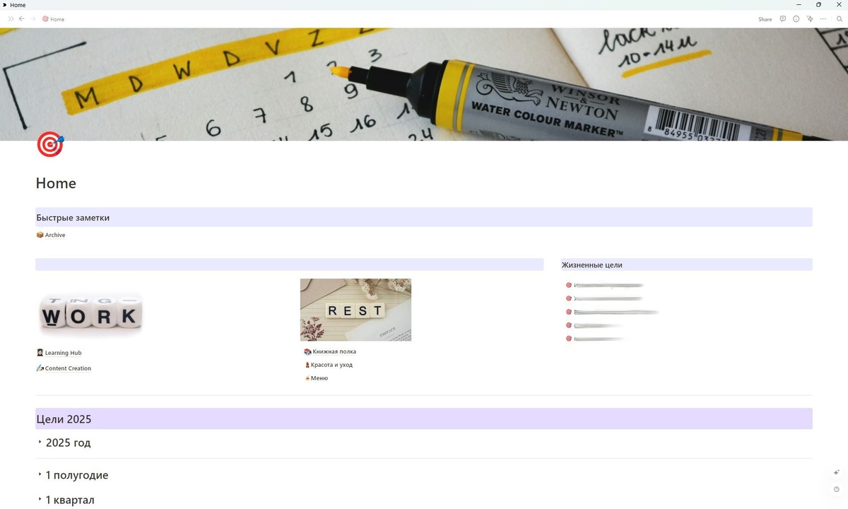 Моя стартовая страница в Buildin.AI