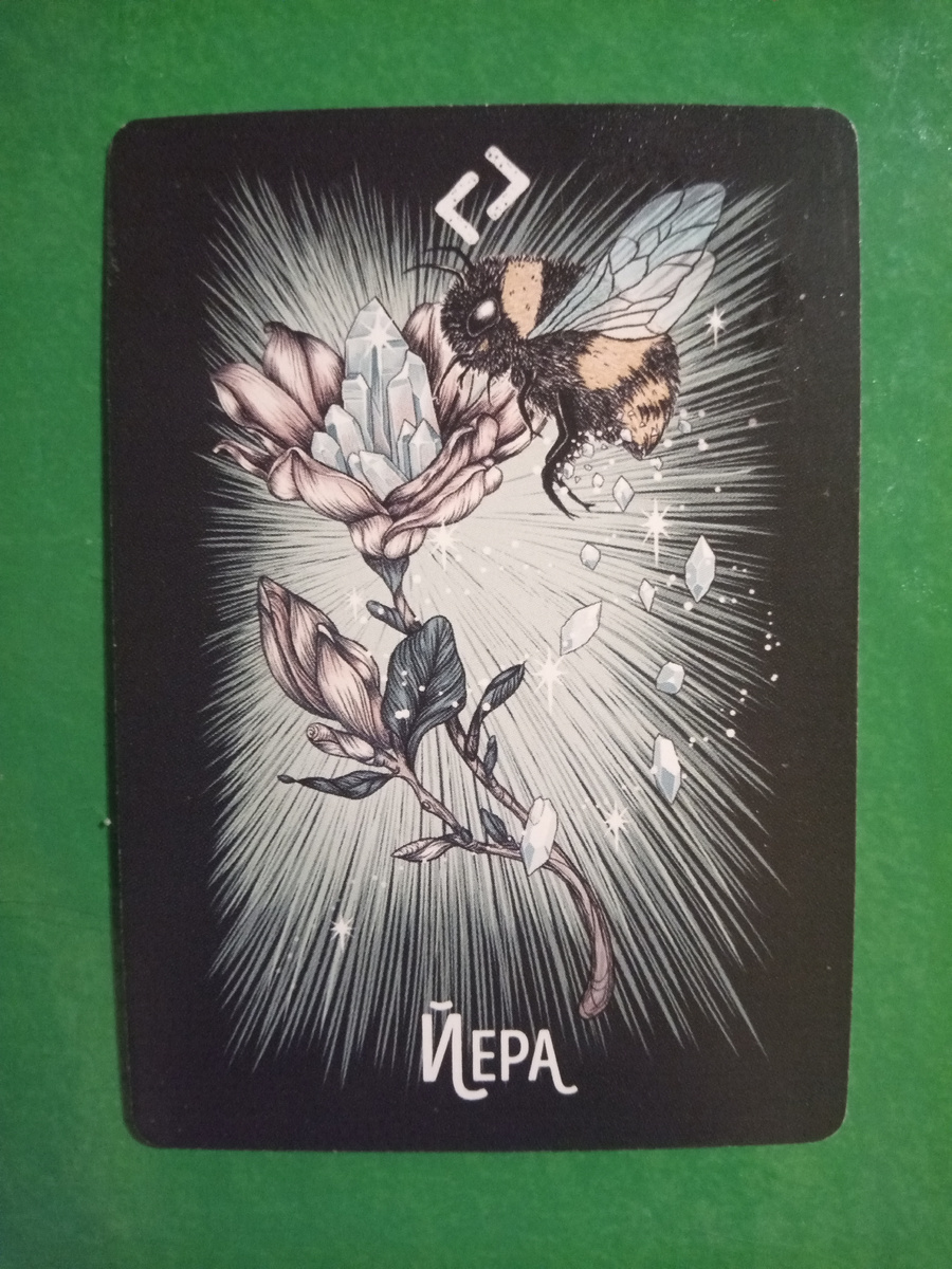 Йера-Пчела, колода «Фамильяры Ведьмы»