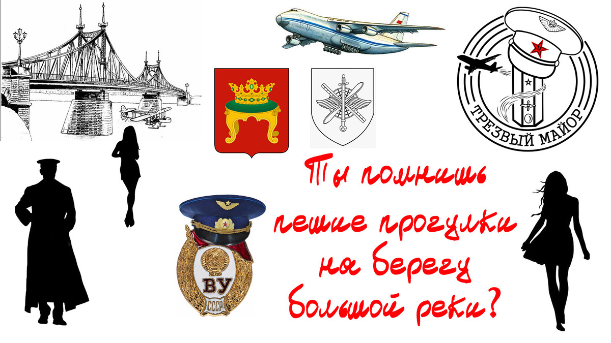 Ты помнишь пешие прогулки на берегу большой реки?