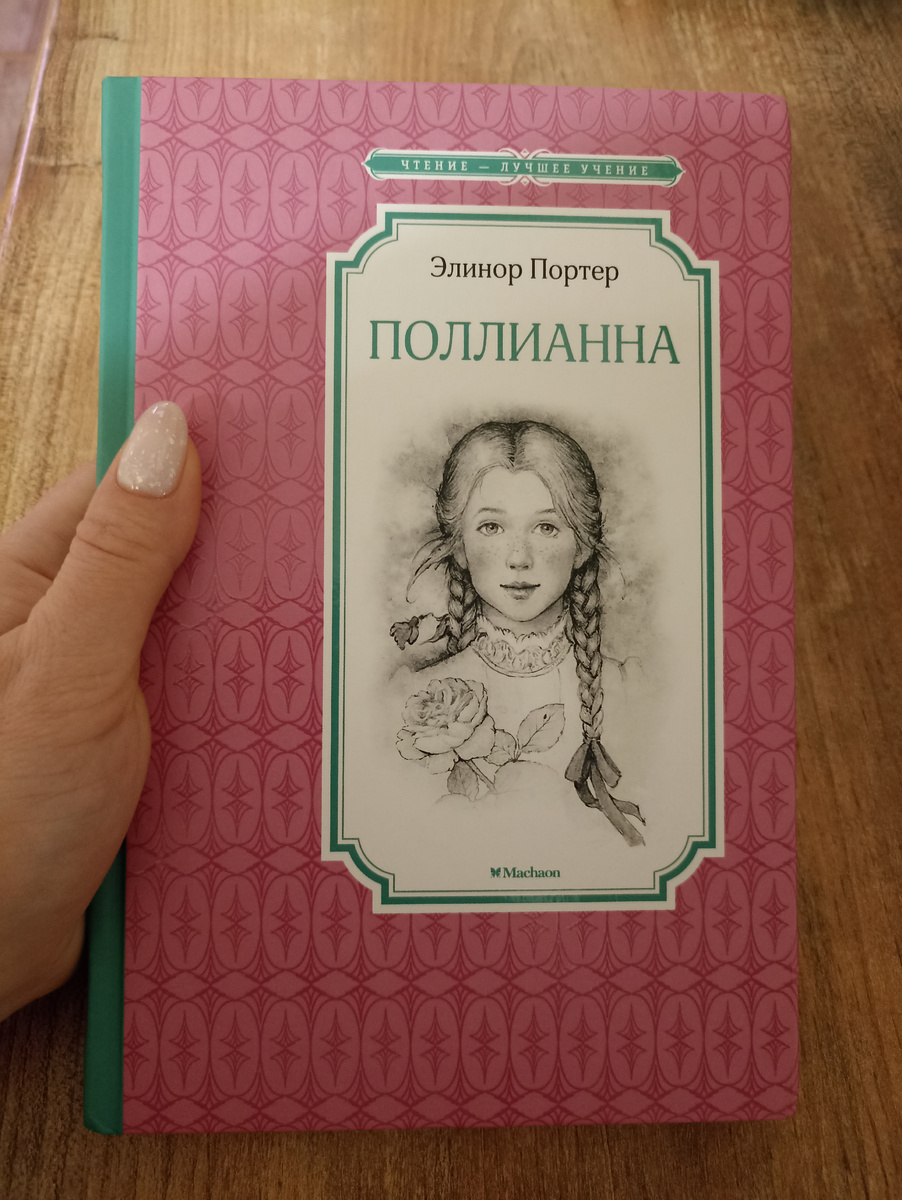 И обложка прелестная😍