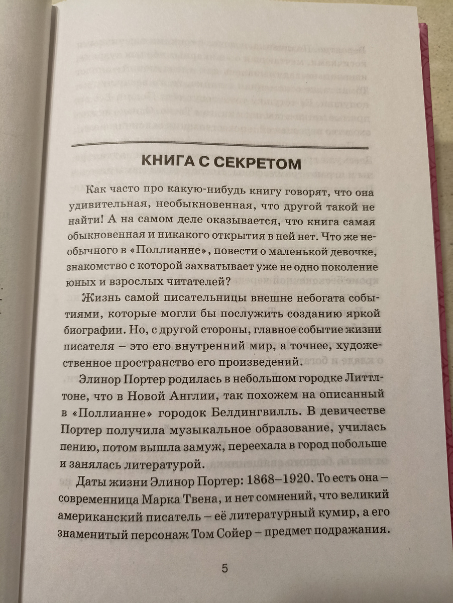 Она правда с секретом) 