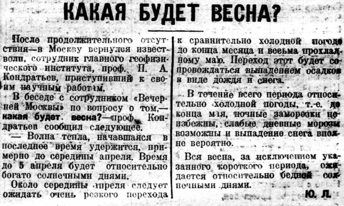 Фрагмент газеты "Вечерняя Москва". 1925 год