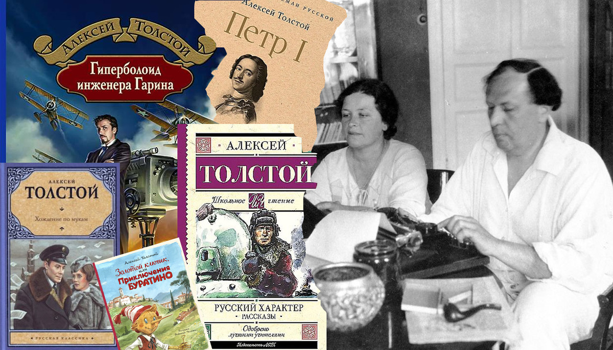 А.Н.Толстой